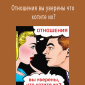 Simone Milasas & Brendon Watt - Отношения вы уверены что хотите их (Relationship Are You Sure You Want One - Russian Version)